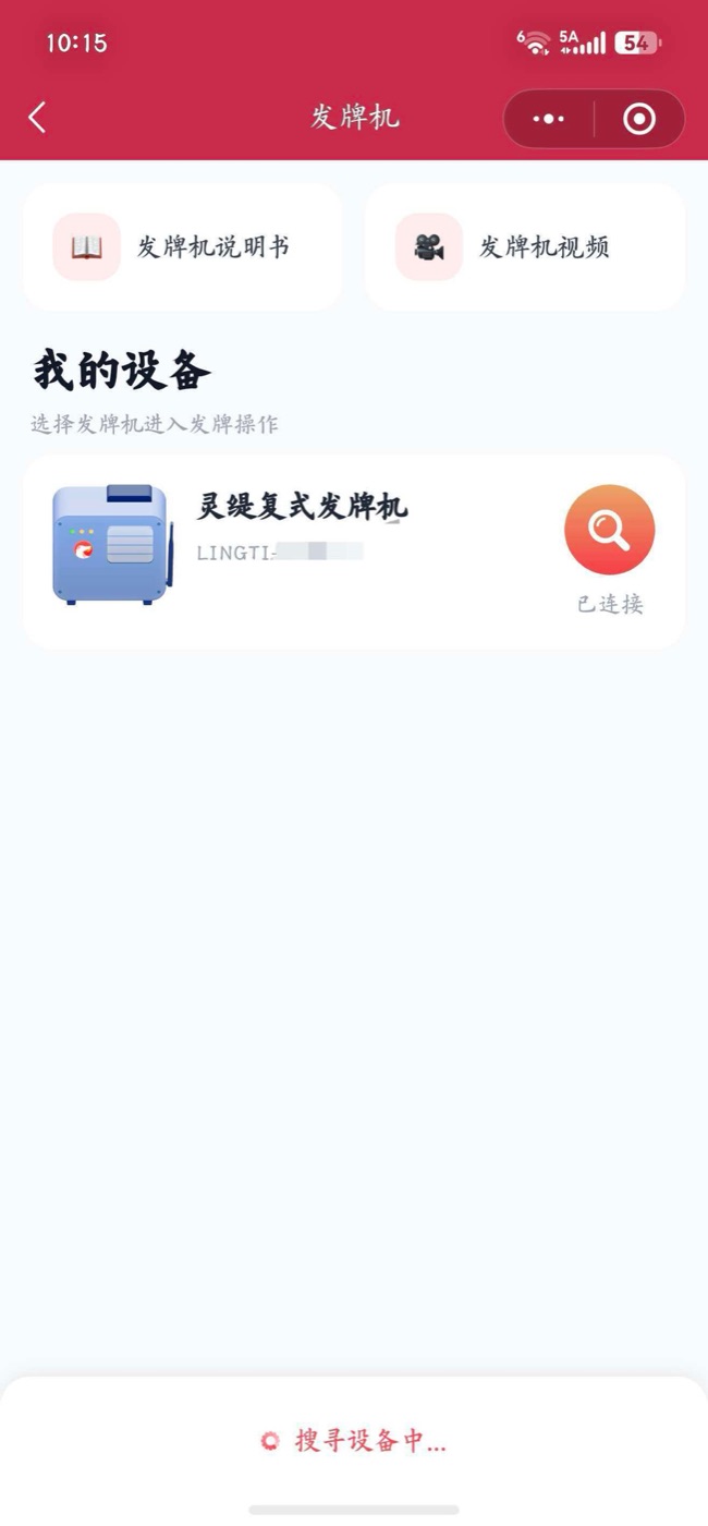 ③ 等候显示「已连接」