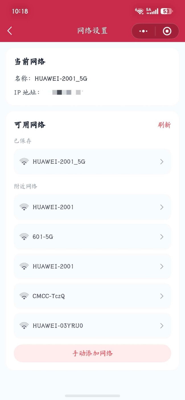 连接成功 · 已接入网络