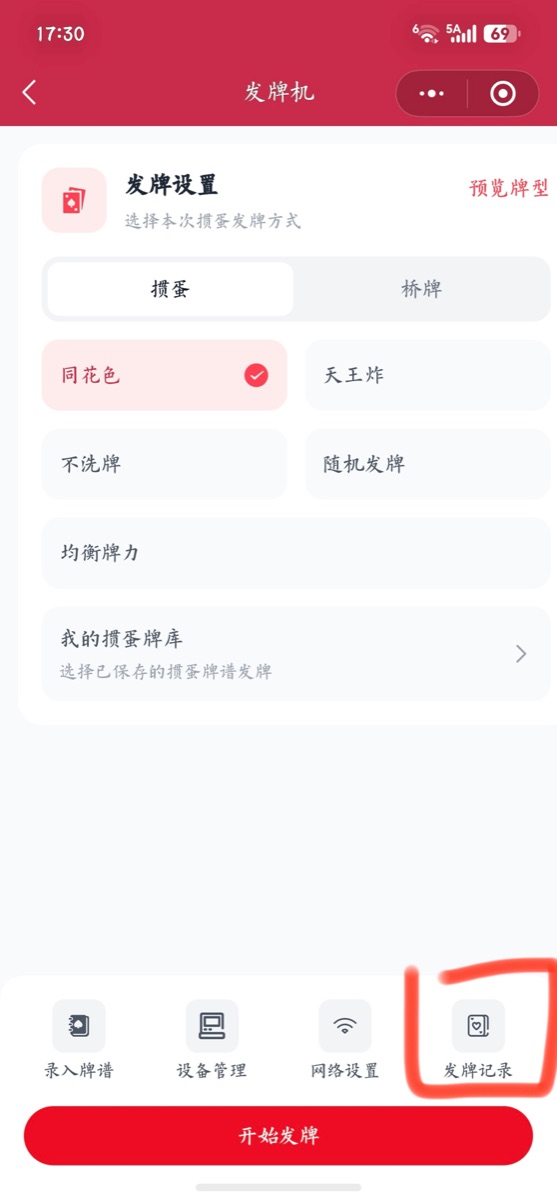 底部右下角「发牌记录」入口