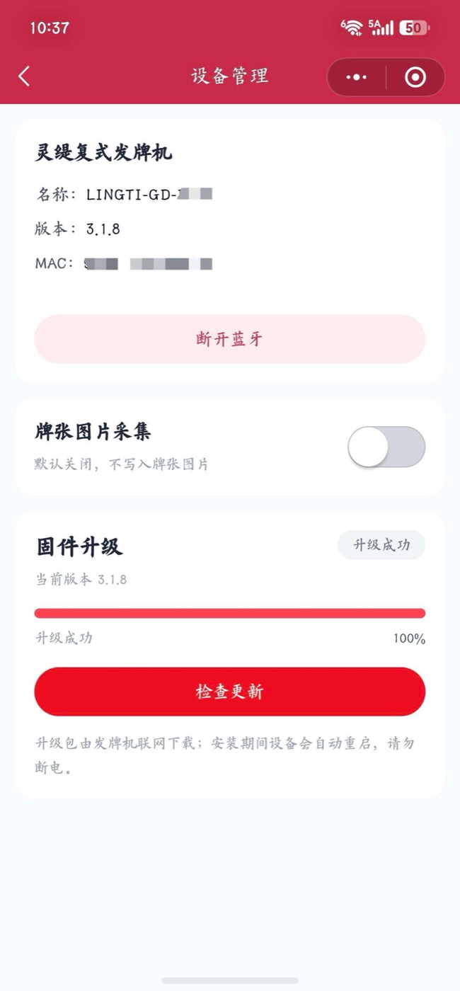 固件升级 · 升级成功