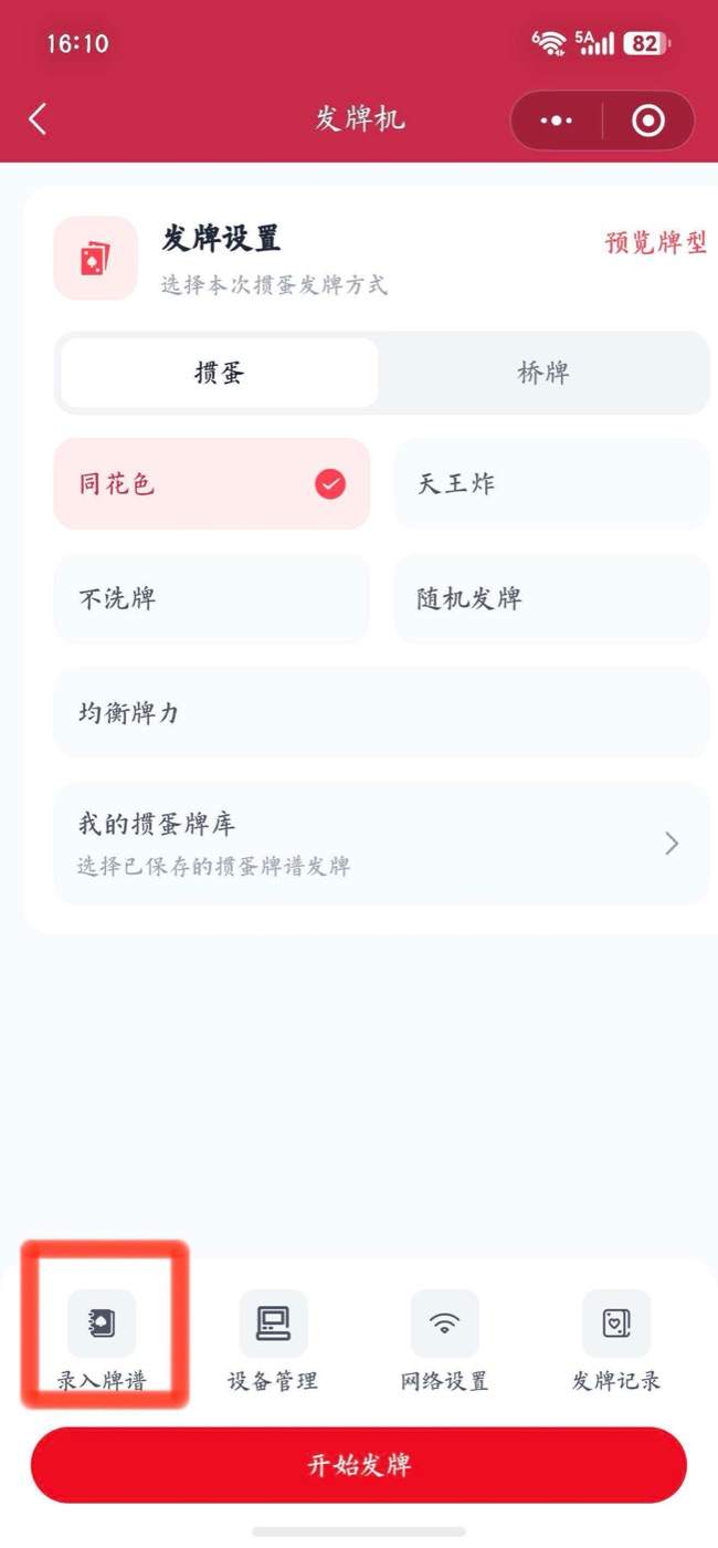 底部「录入牌谱」入口