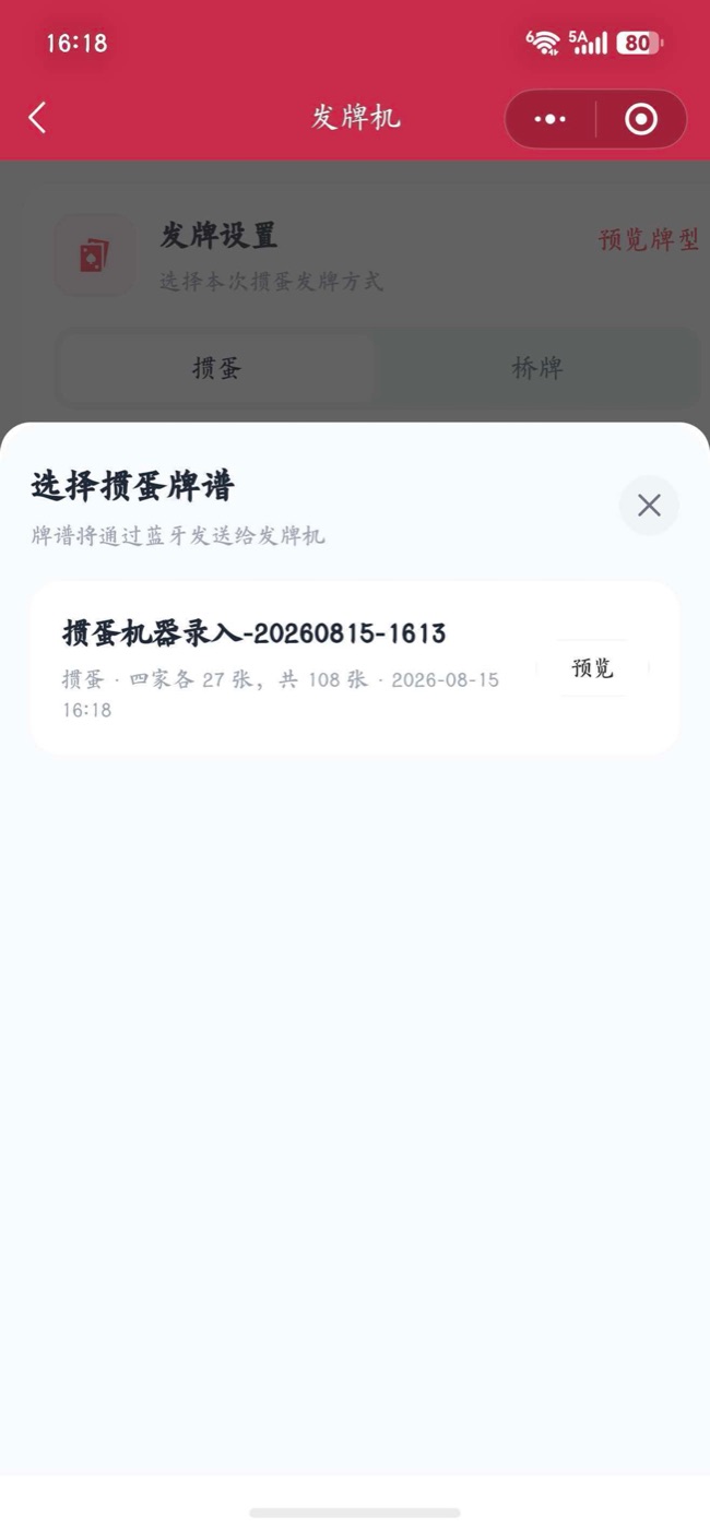 我的牌库 · 选择已存牌谱